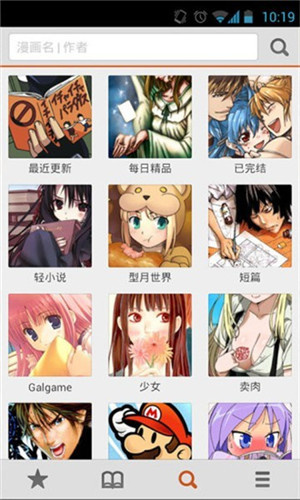 好萌动漫安卓版