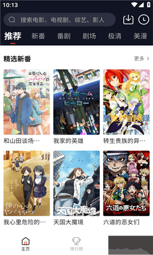 好萌动漫安卓版