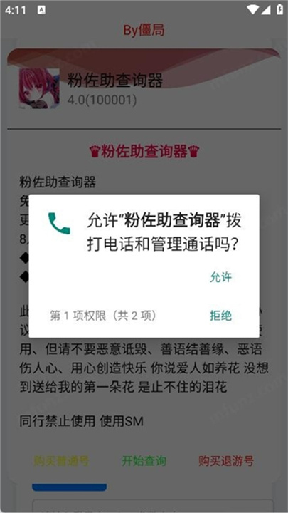 粉佐助查询器截图2