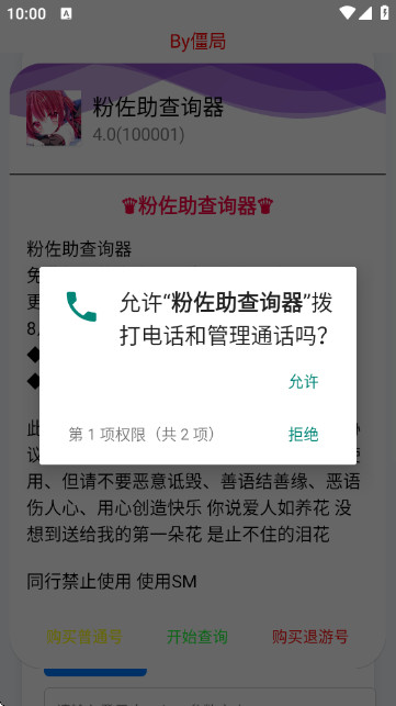 粉佐助查询器