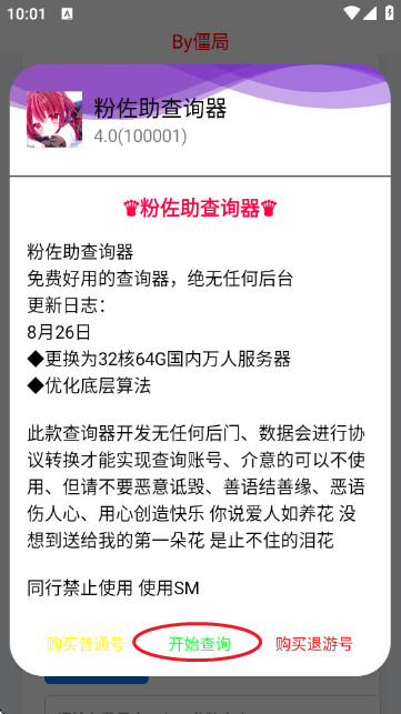 粉佐助查询器