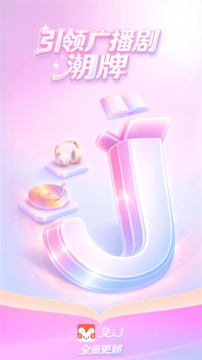 兔U广播剧截图1