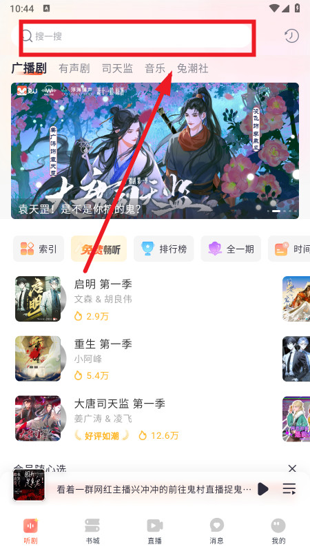 兔U广播剧app官方下载最新版本