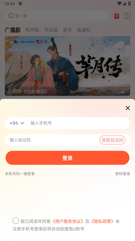 兔U广播剧app官方下载最新版本