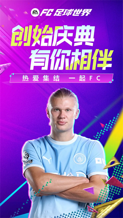 FC足球世界国际服截图1