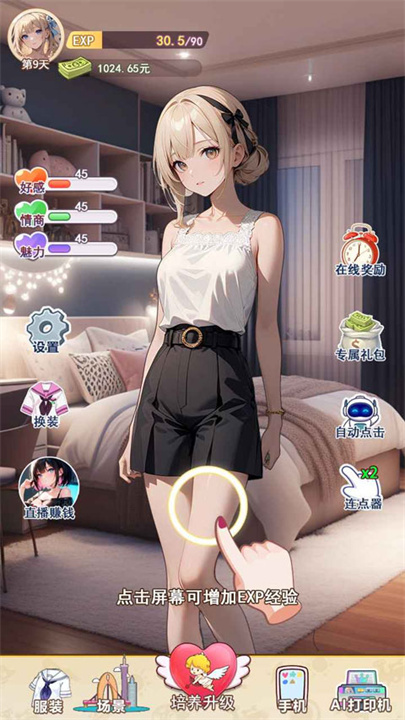 我的女友是声优截图4