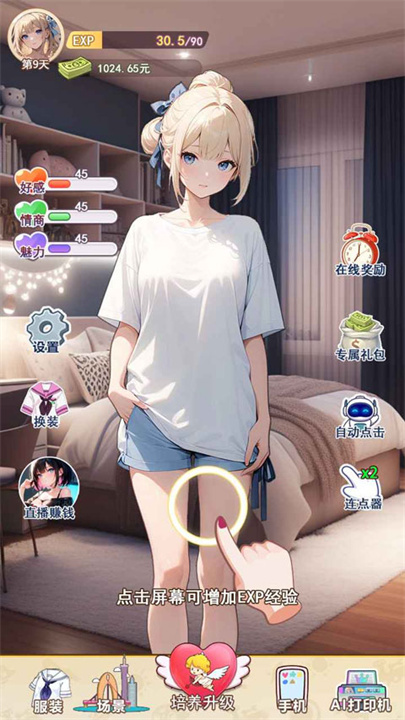 我的女友是声优截图2