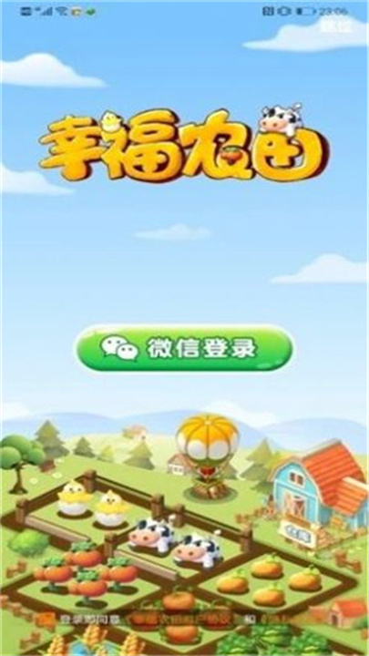 幸福农田手机版截图1