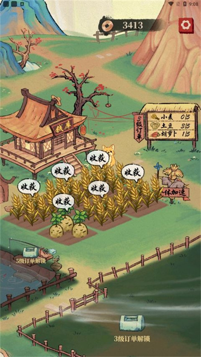 幸福农田手机版截图4